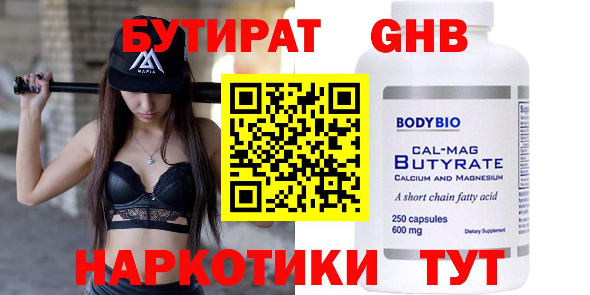 Бутират GHB  БУТИРАТ  Карпинск  Вход с VPN 