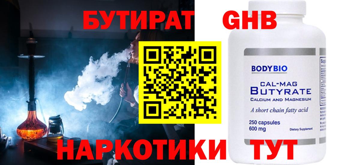 Бутират оксибутират Карпинск