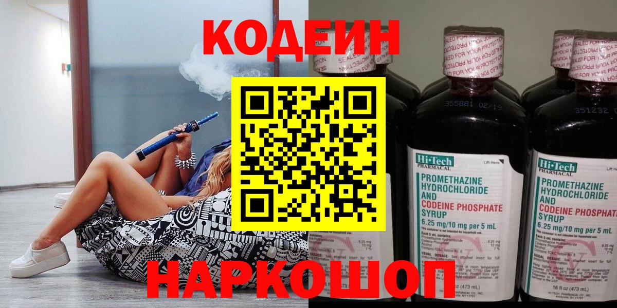 Codein напиток Lean (лин) Карпинск