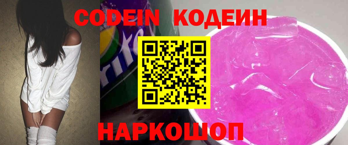 Codein Purple Drank  Вход с VPN  Карпинск 